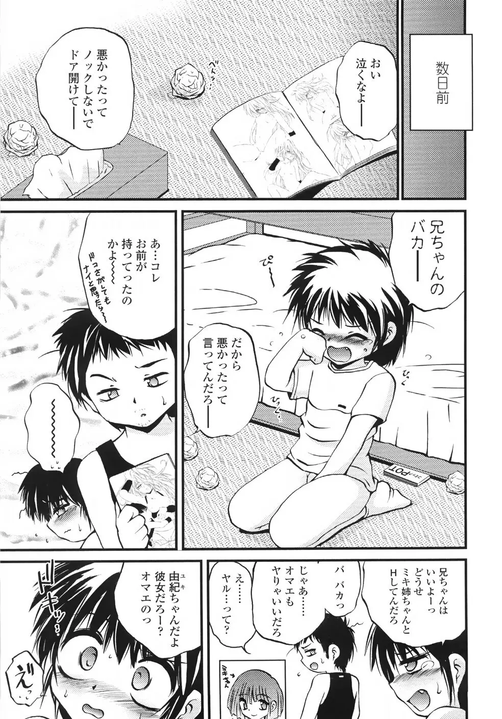 鬼菓子魔 Page.53
