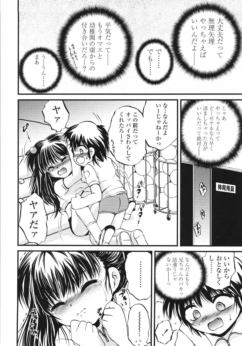 鬼菓子魔 Page.54