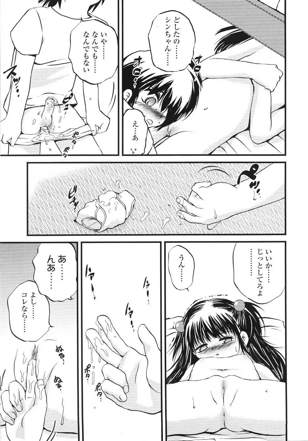 鬼菓子魔 Page.61