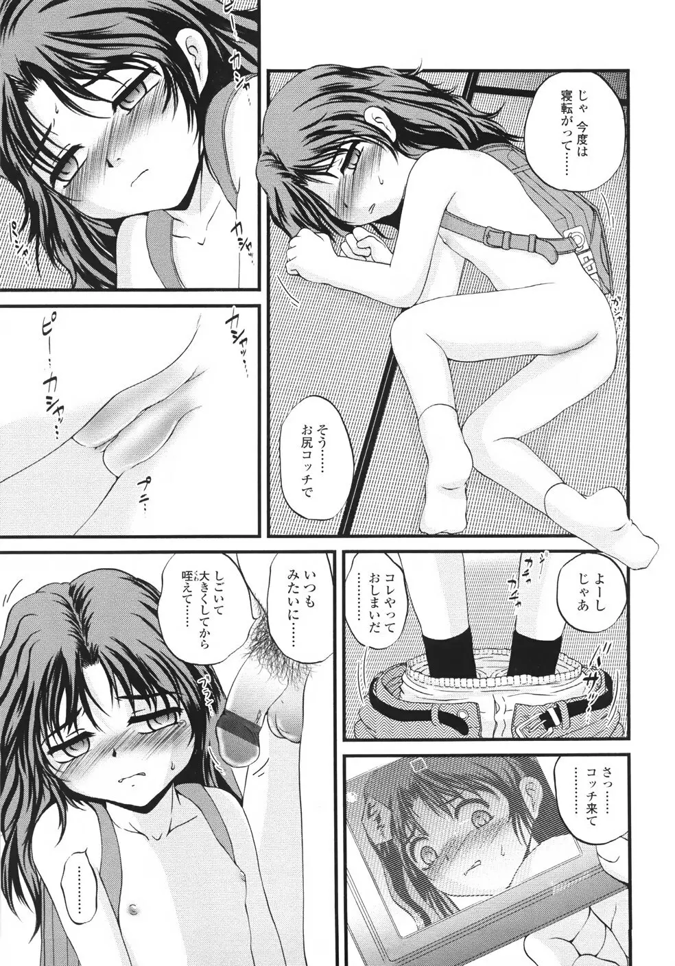 鬼菓子魔 Page.71