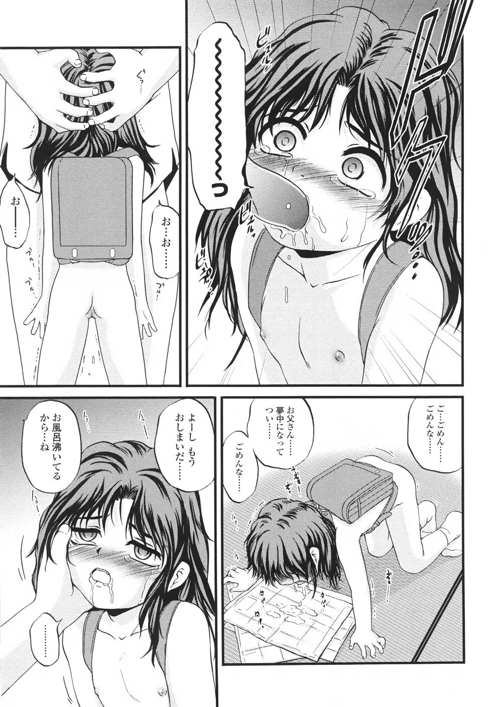 鬼菓子魔 Page.73