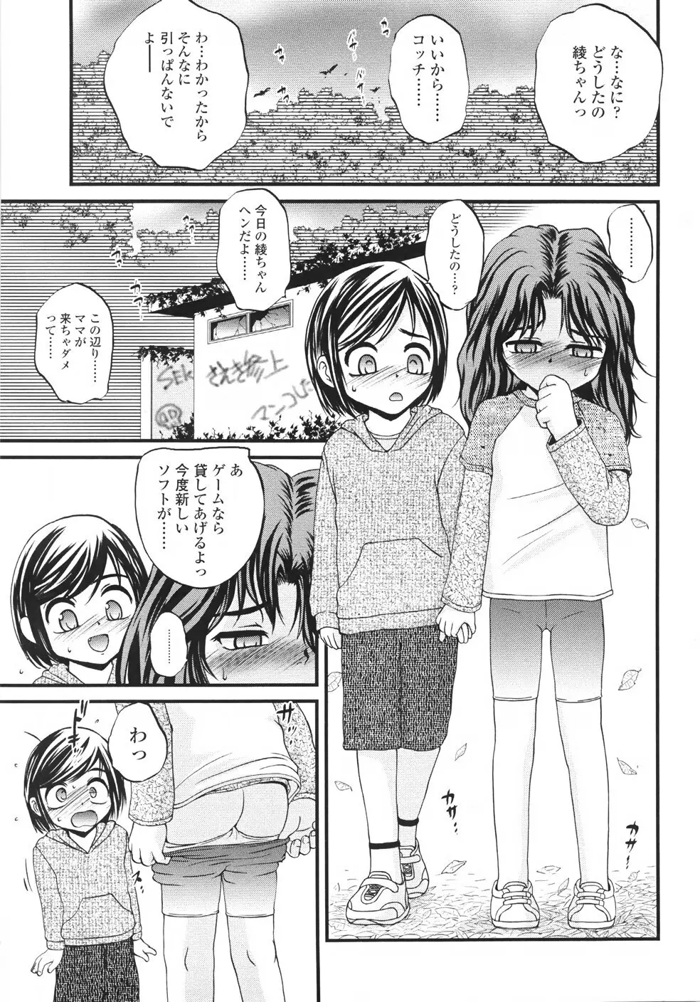 鬼菓子魔 Page.75