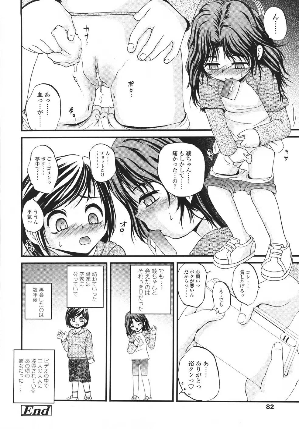 鬼菓子魔 Page.84