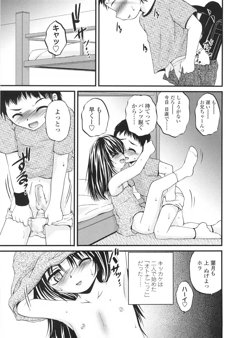 鬼菓子魔 Page.9