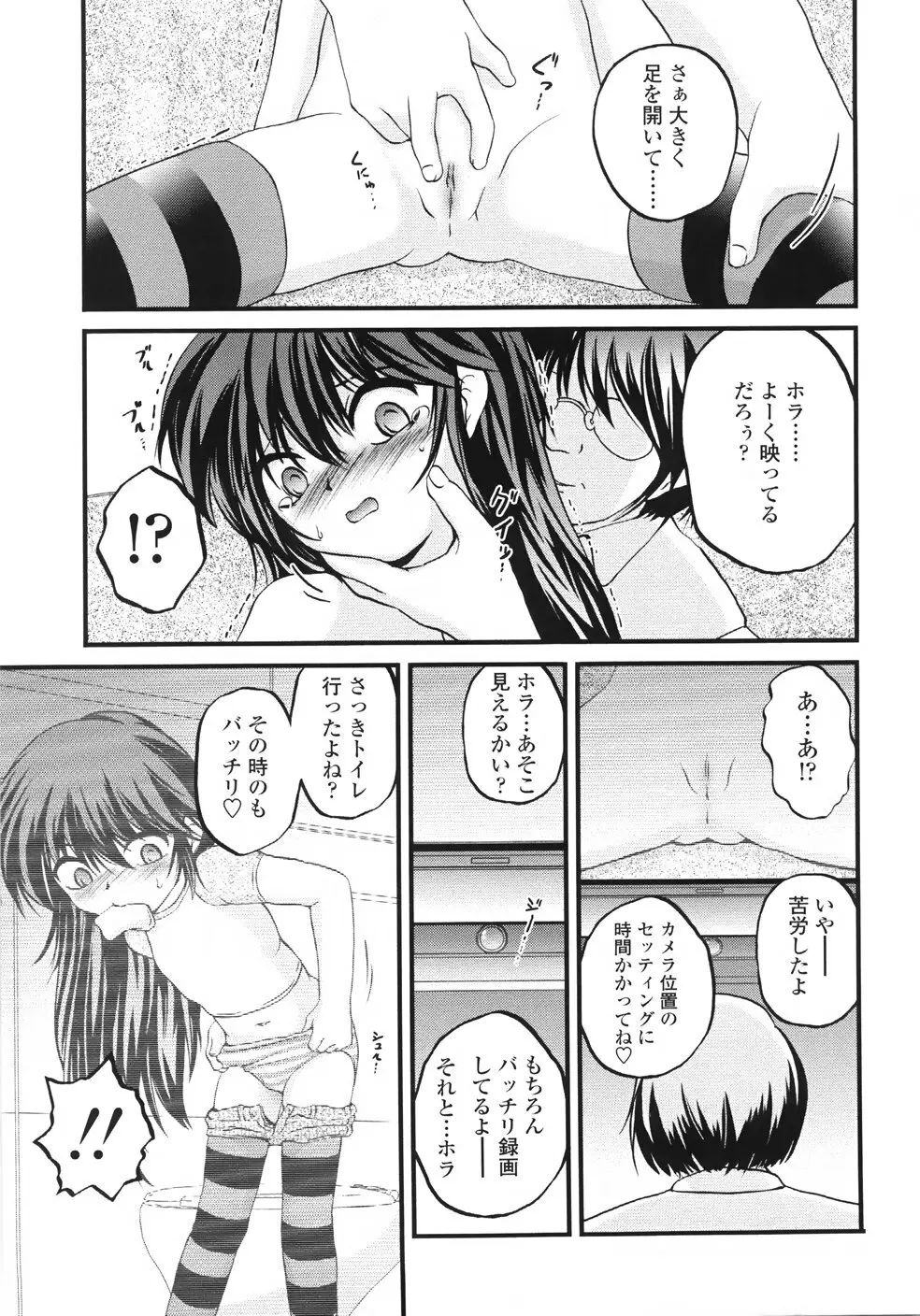鬼菓子魔 Page.99