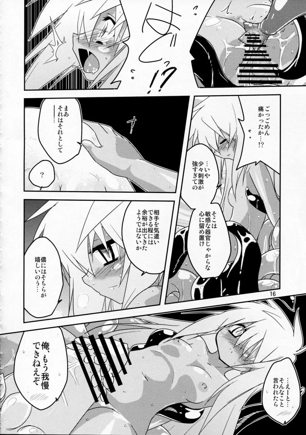 教えて! 黄金のハチミツ酒授業 Page.16