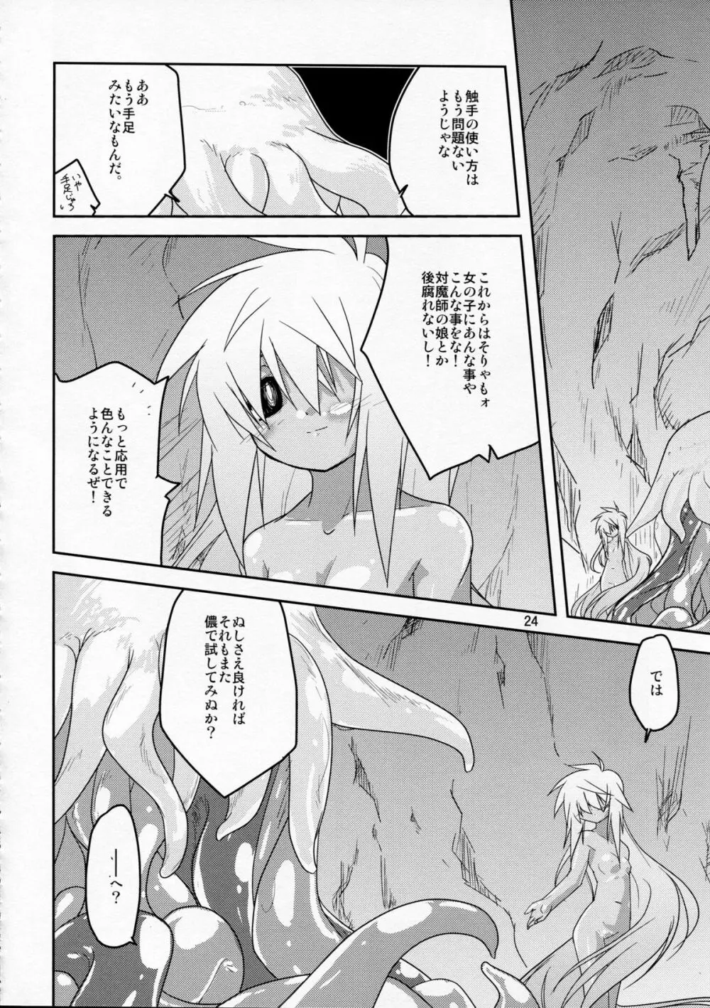 教えて! 黄金のハチミツ酒授業 Page.24