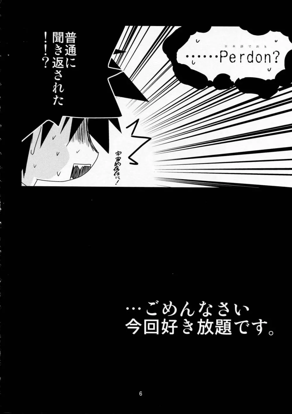 教えて! 黄金のハチミツ酒授業 Page.6