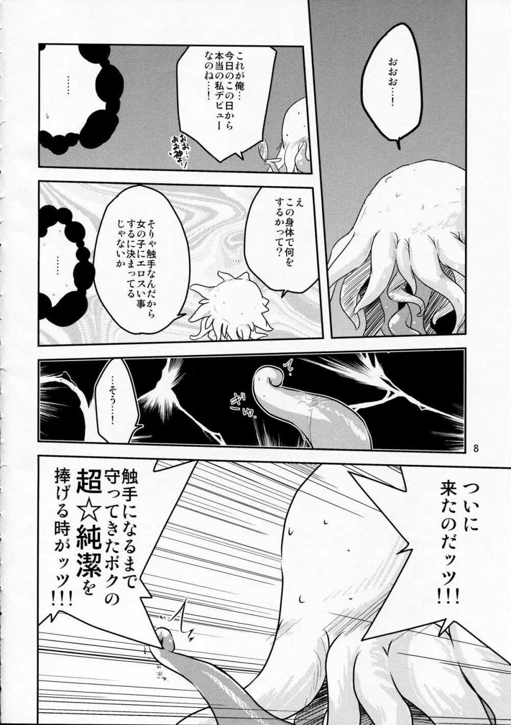 教えて! 黄金のハチミツ酒授業 Page.8