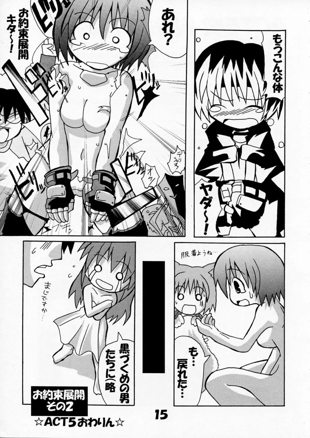 芳賀玲で逝こう! VOL.3 Page.17