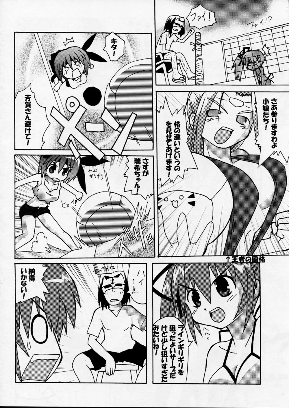 芳賀玲で逝こう! VOL.4 Page.12