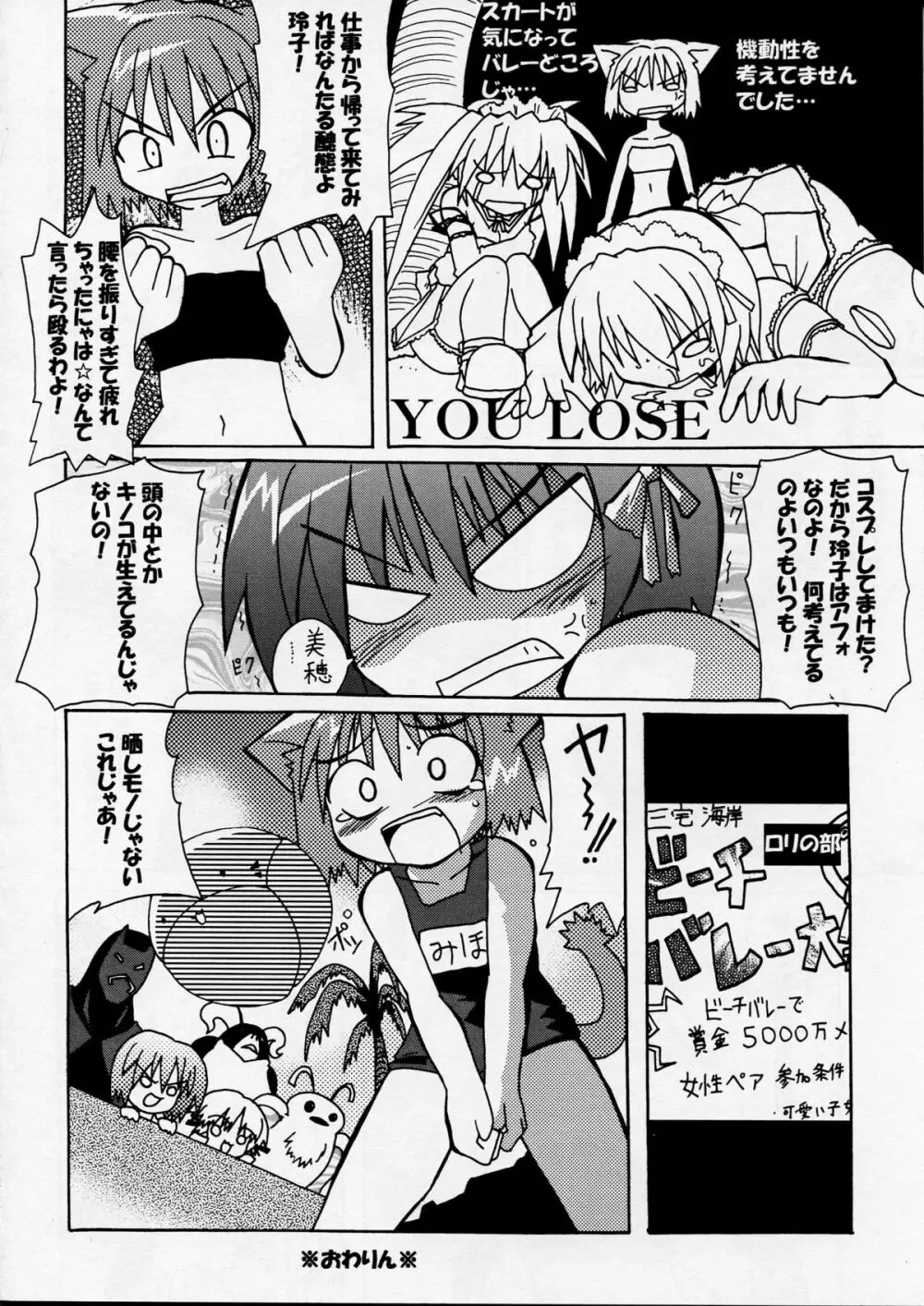 芳賀玲で逝こう! VOL.4 Page.16