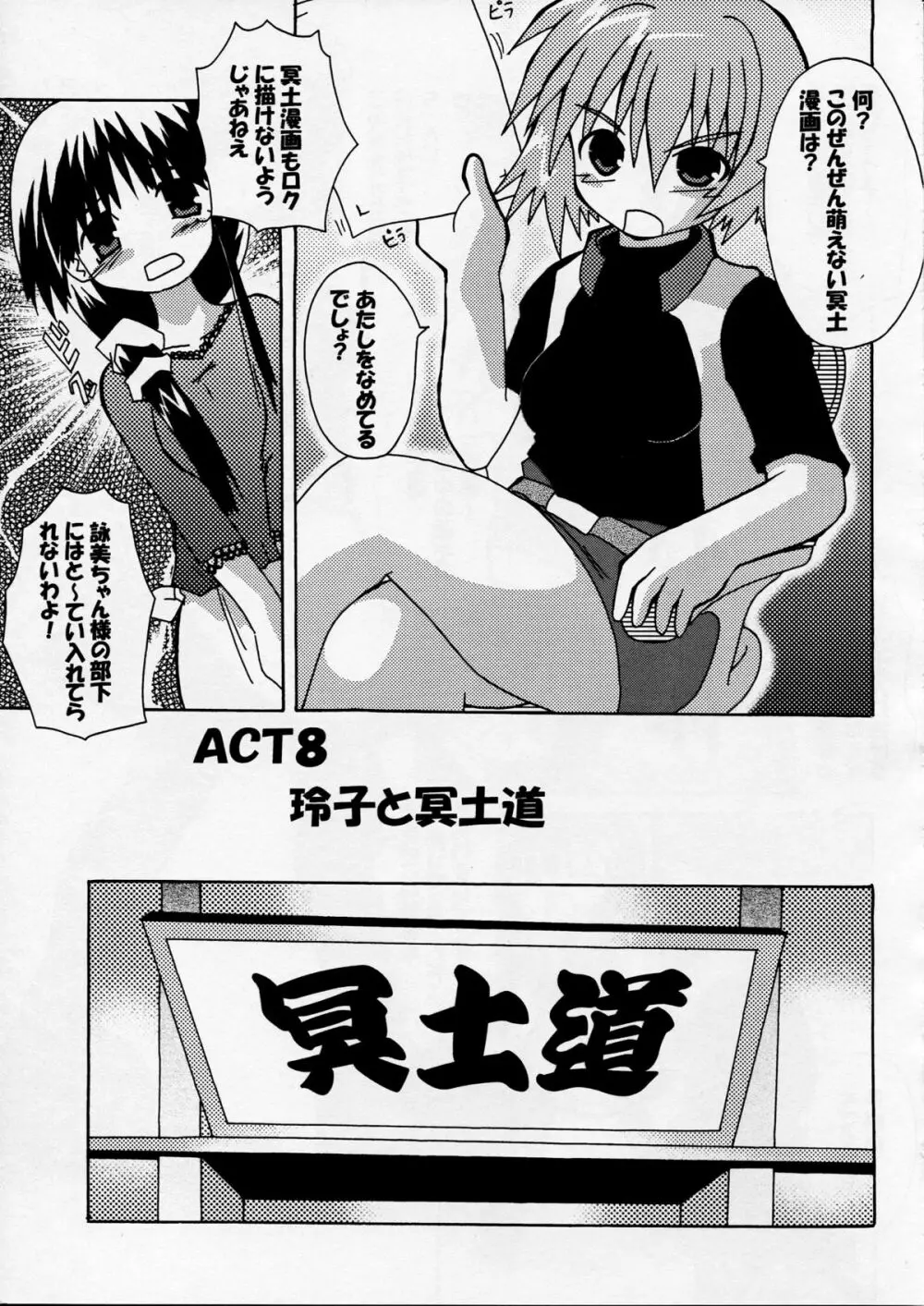 芳賀玲で逝こう! VOL.4 Page.17