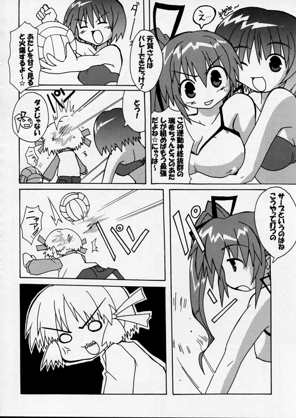 芳賀玲で逝こう! VOL.4 Page.8