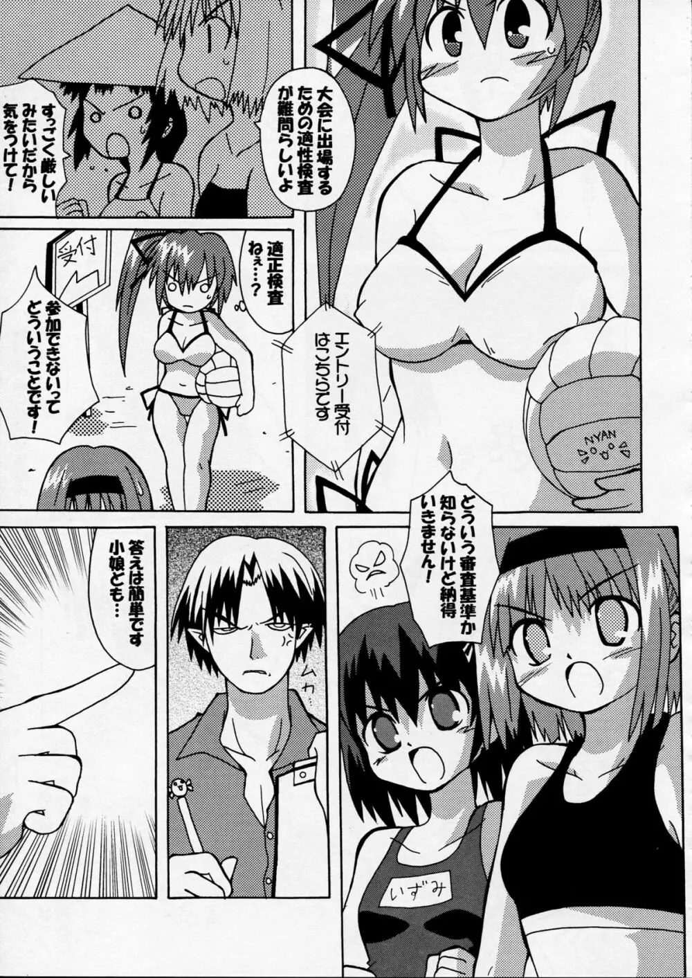 芳賀玲で逝こう! VOL.4 Page.9