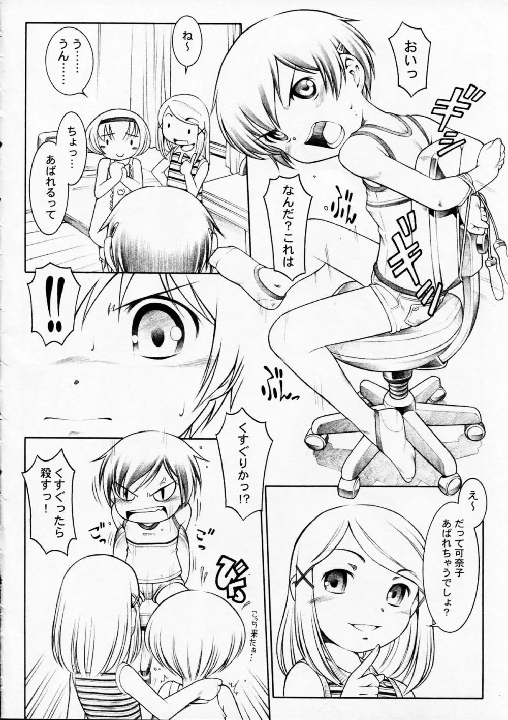 ほおかごじっけんくらぶ Page.10