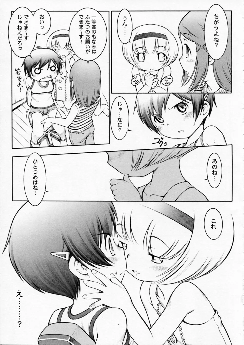 ほおかごじっけんくらぶ Page.11