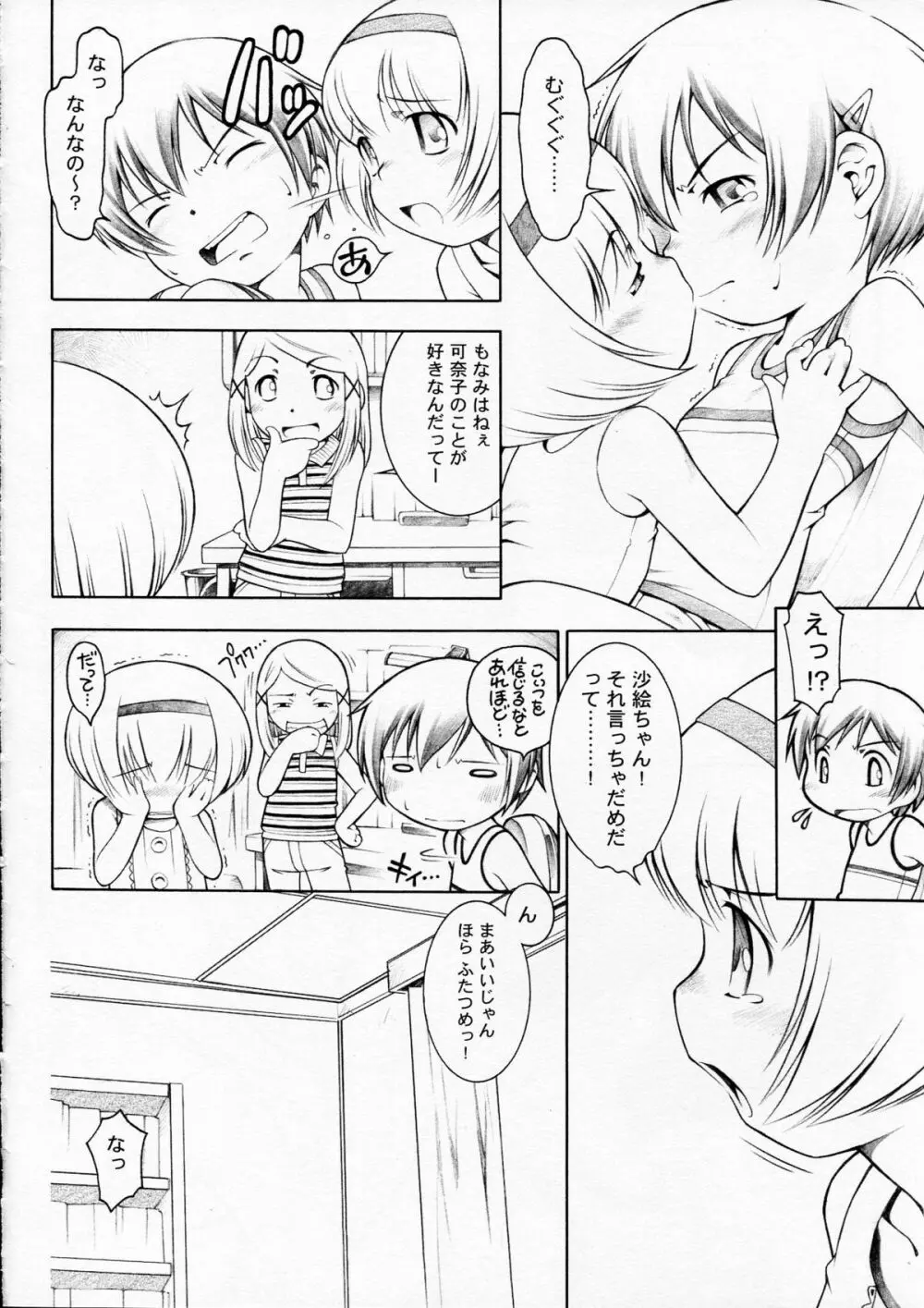 ほおかごじっけんくらぶ Page.12