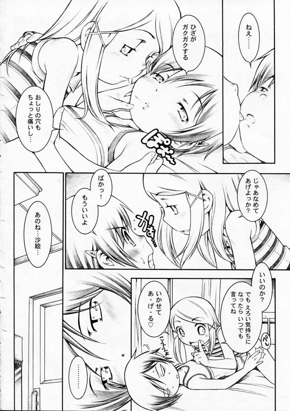 ほおかごじっけんくらぶ Page.26