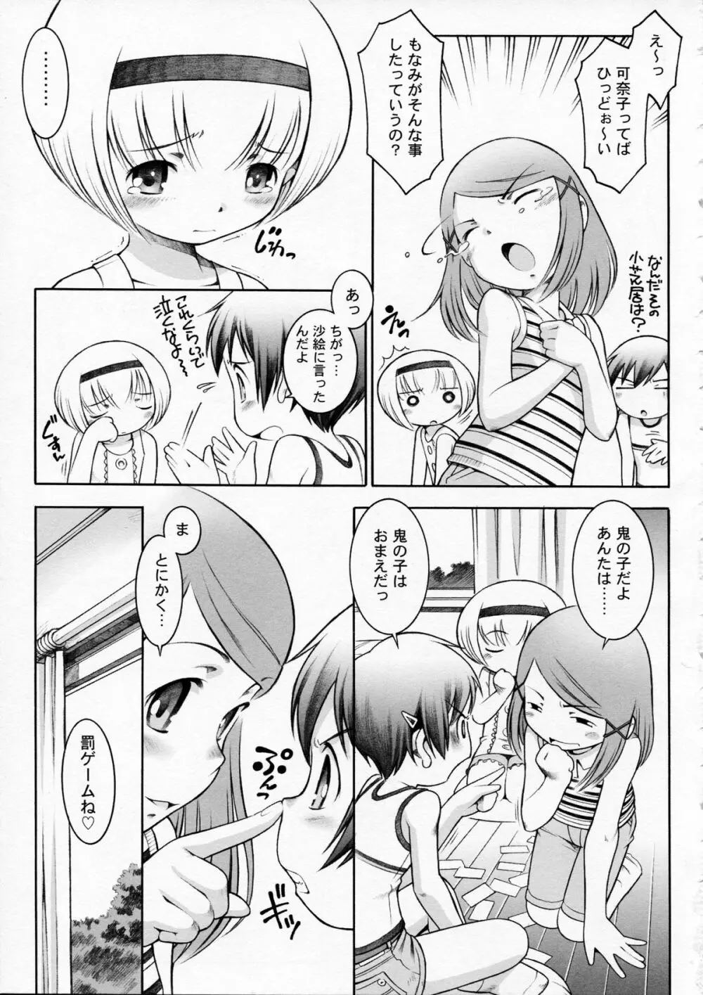 ほおかごじっけんくらぶ Page.9