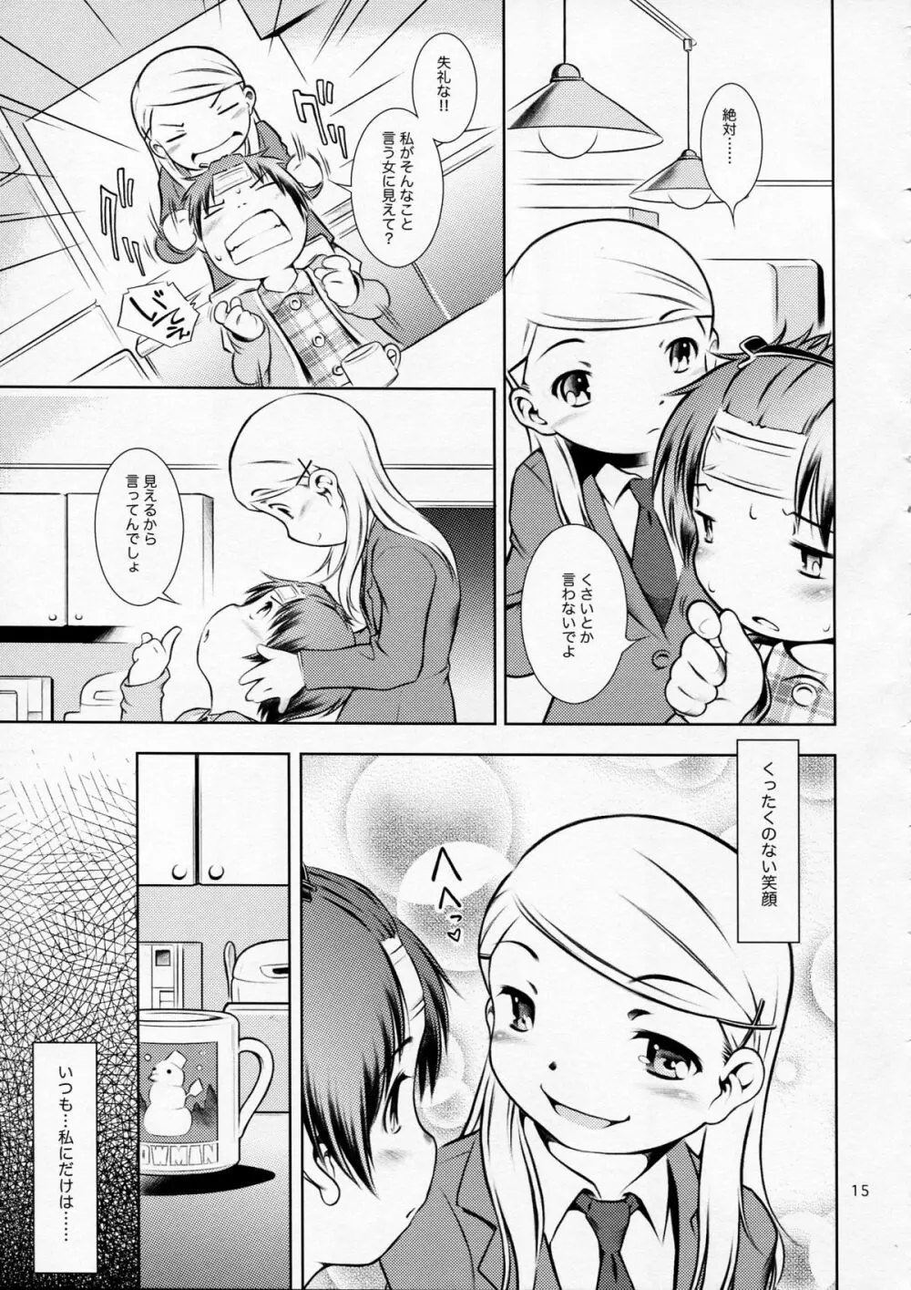 ほおかごぱんでみっく Page.15