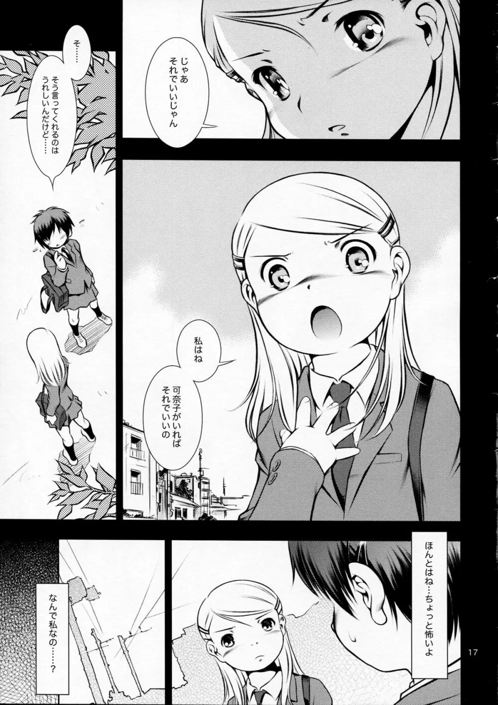 ほおかごぱんでみっく Page.17