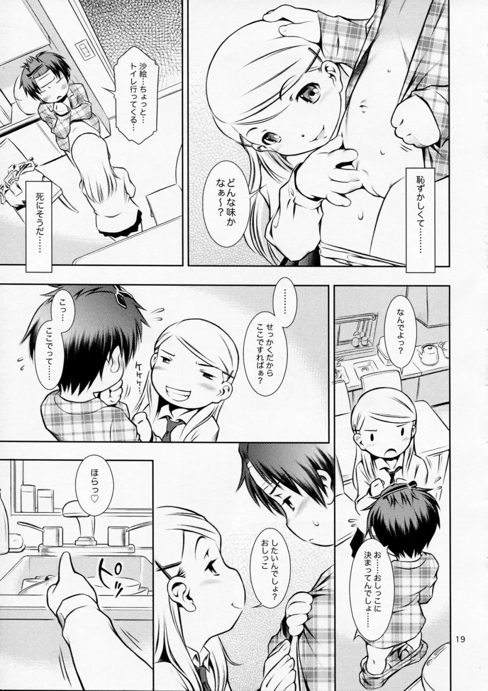 ほおかごぱんでみっく Page.19