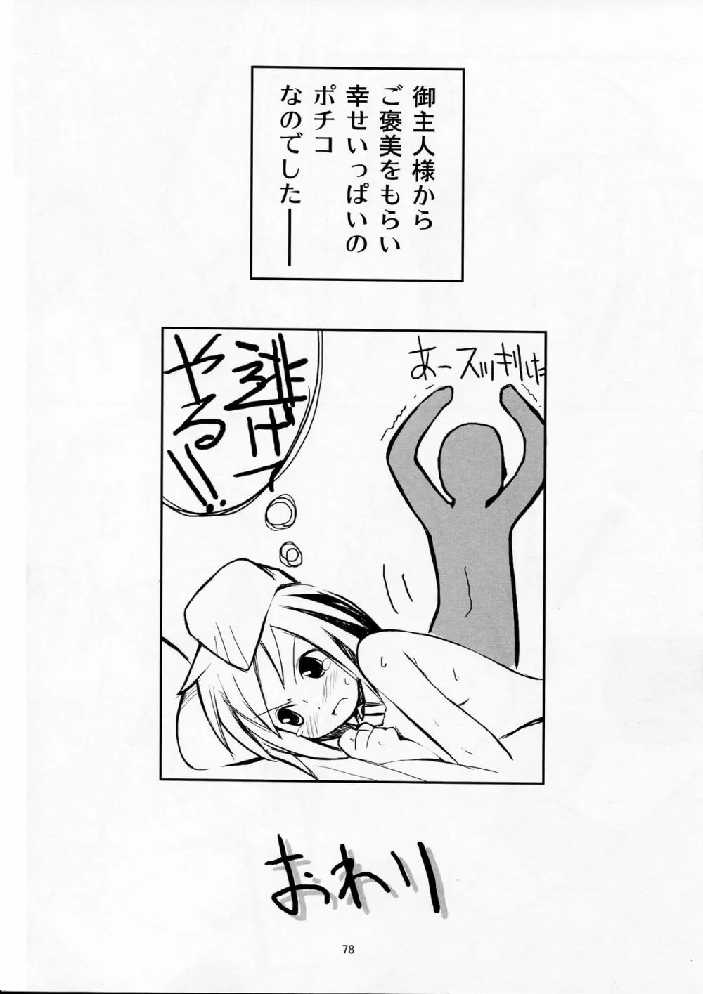 スーパーペタンコ本 Page.78