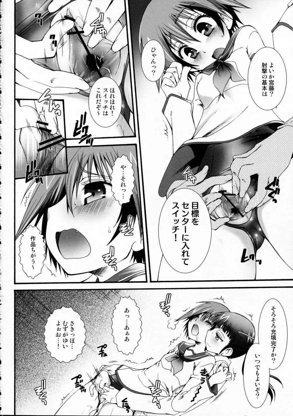 THE パンツじゃないもん!2 Page.10