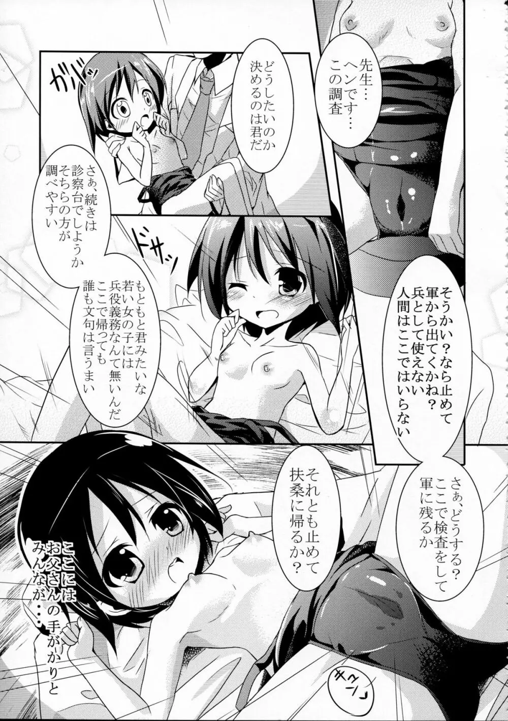 THE パンツじゃないもん!2 Page.21