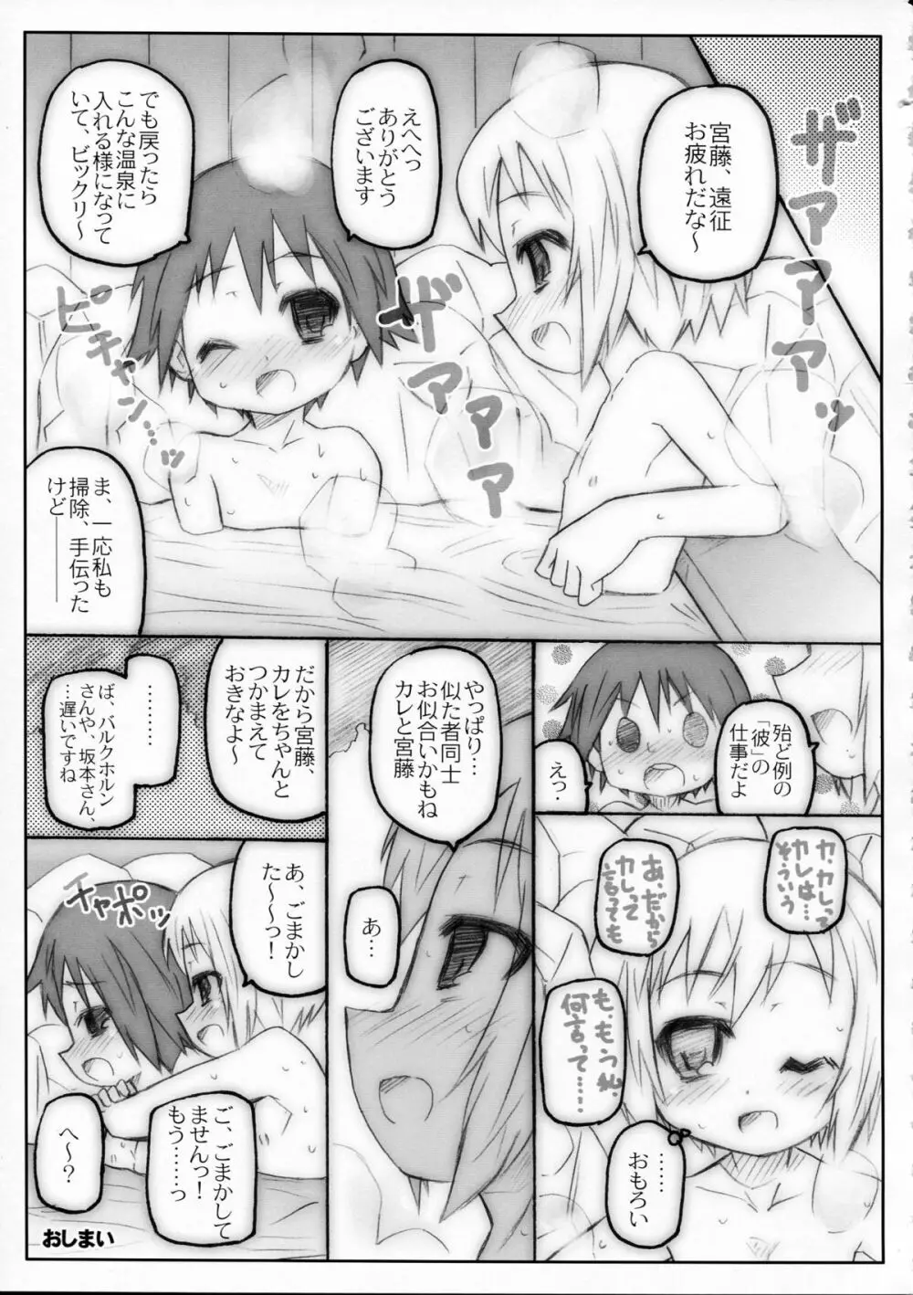 THE パンツじゃないもん!2 Page.57