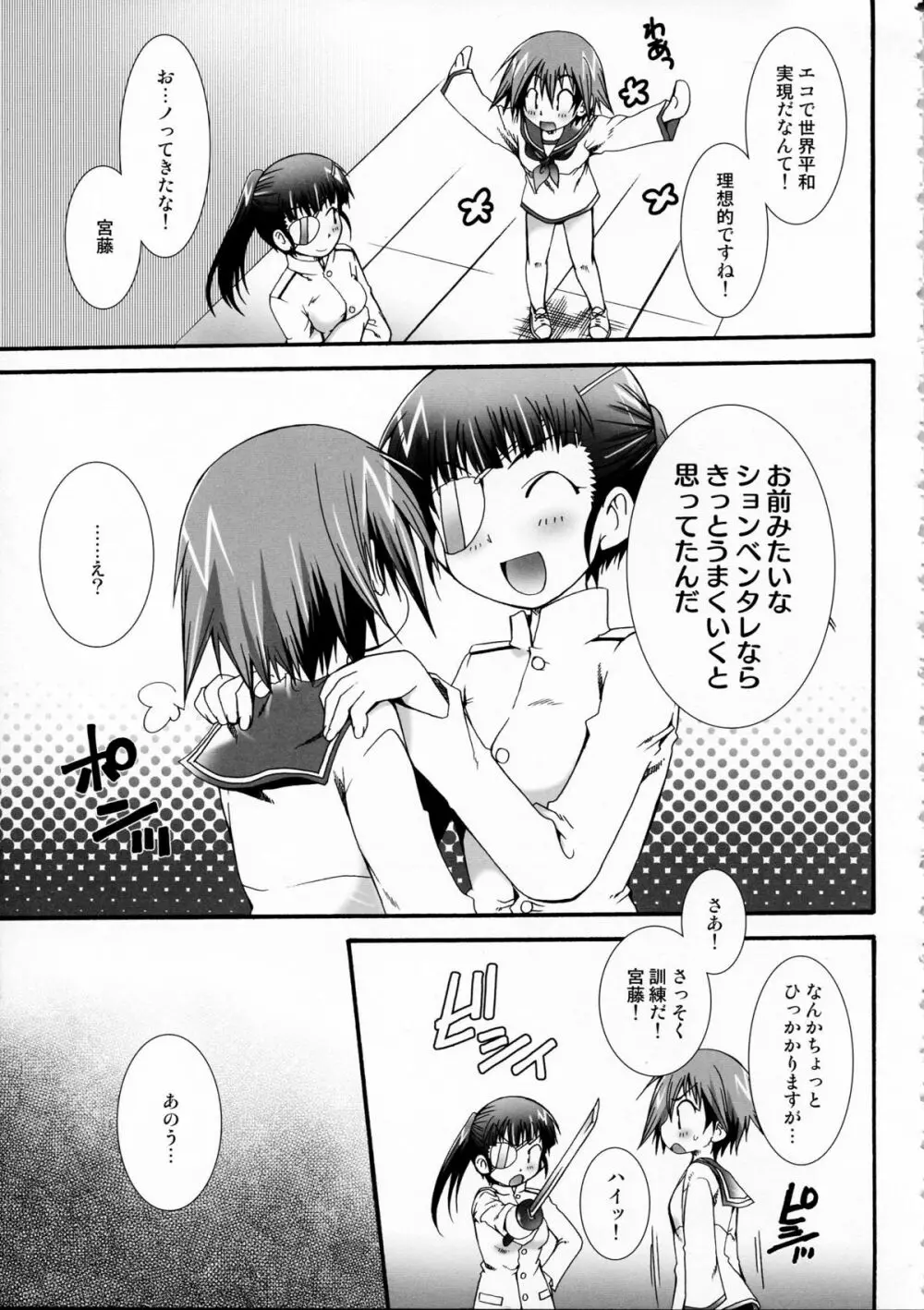 THE パンツじゃないもん!2 Page.7