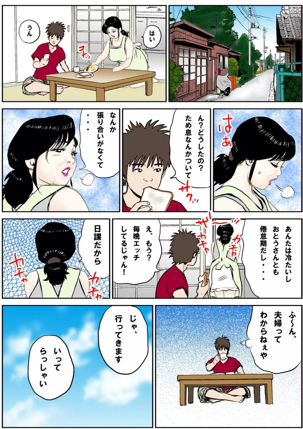 再婚母のささやかな悦び Page.10