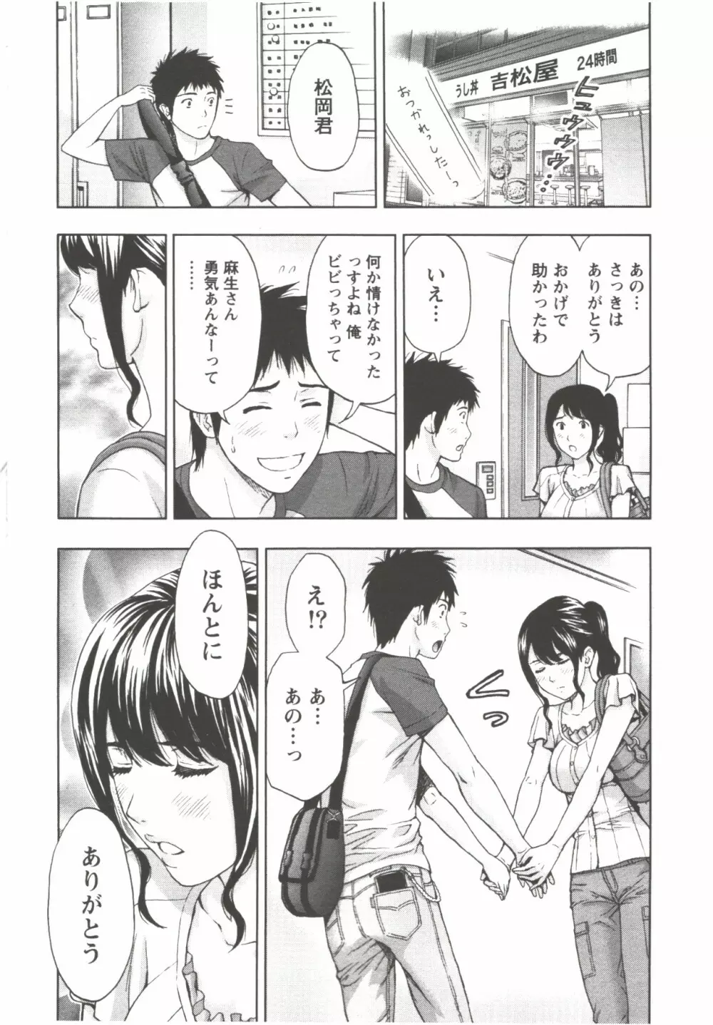 お姉さん過激ですッ! Page.100