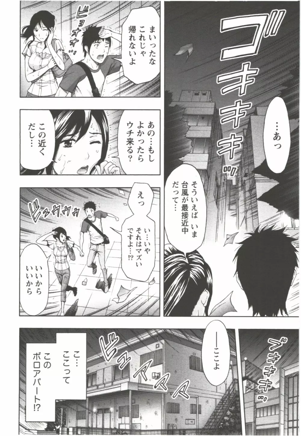 お姉さん過激ですッ! Page.102