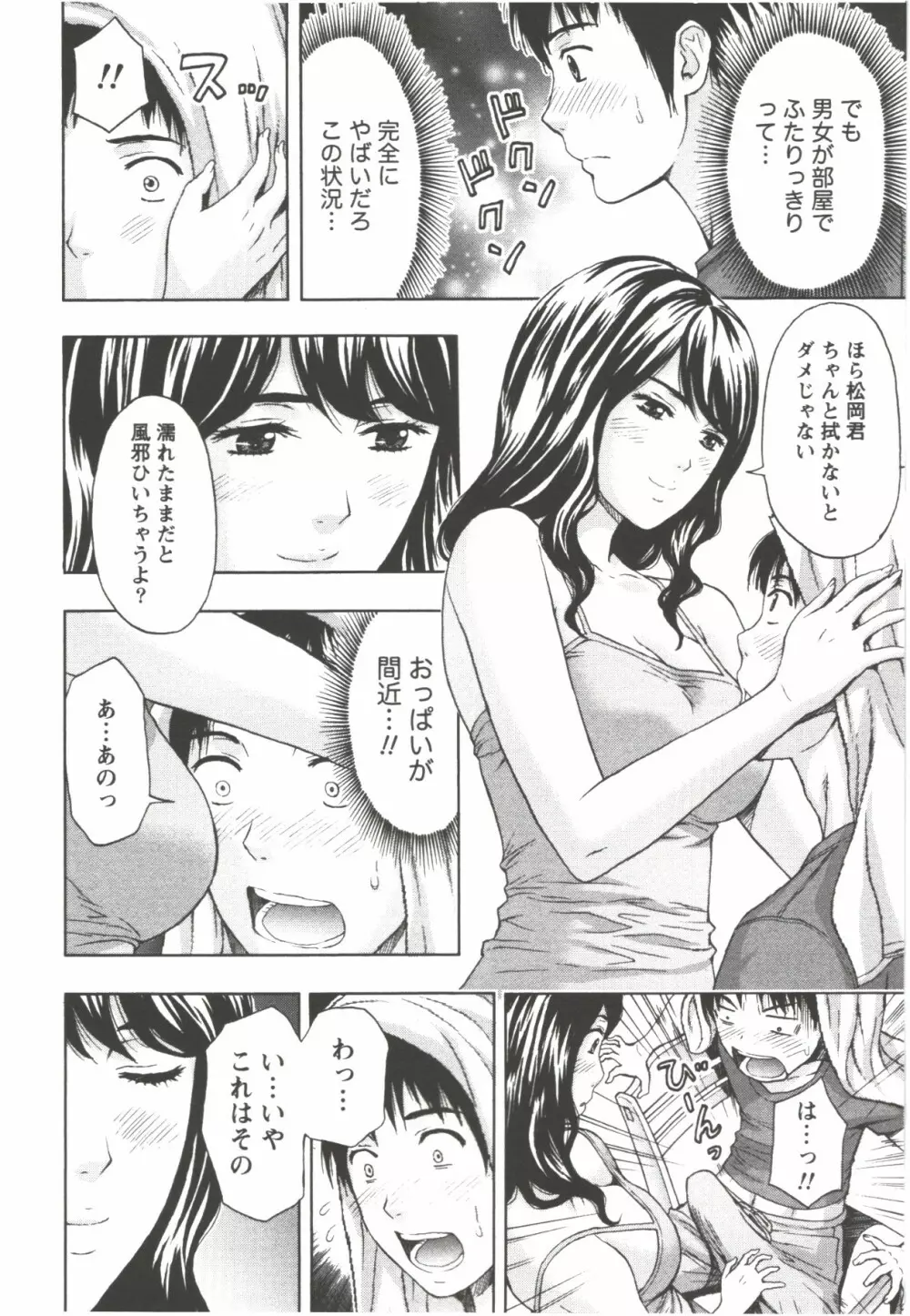 お姉さん過激ですッ! Page.104