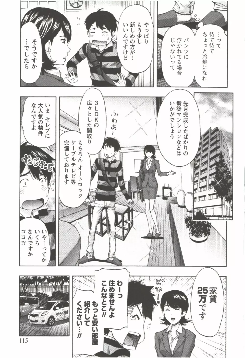 お姉さん過激ですッ! Page.115