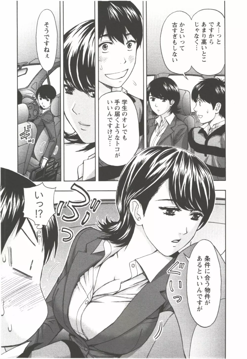 お姉さん過激ですッ! Page.116