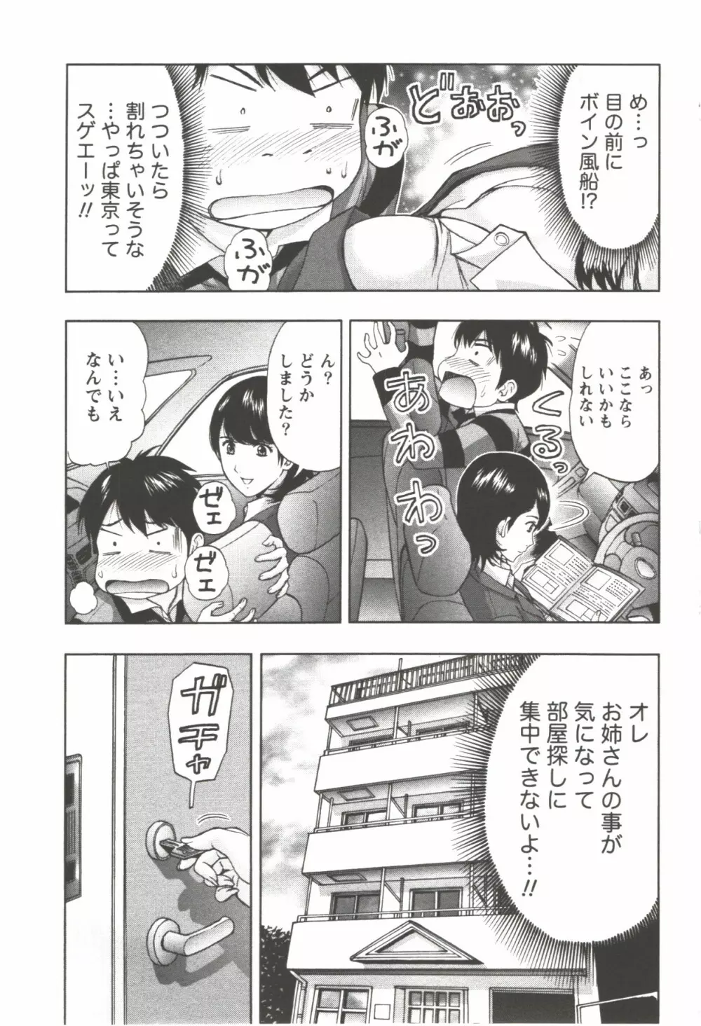 お姉さん過激ですッ! Page.117