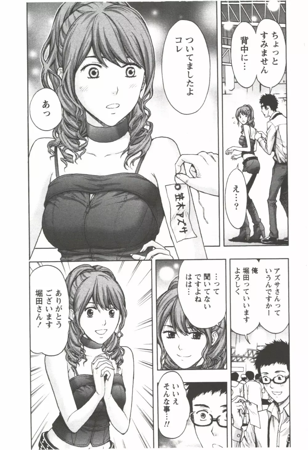 お姉さん過激ですッ! Page.137