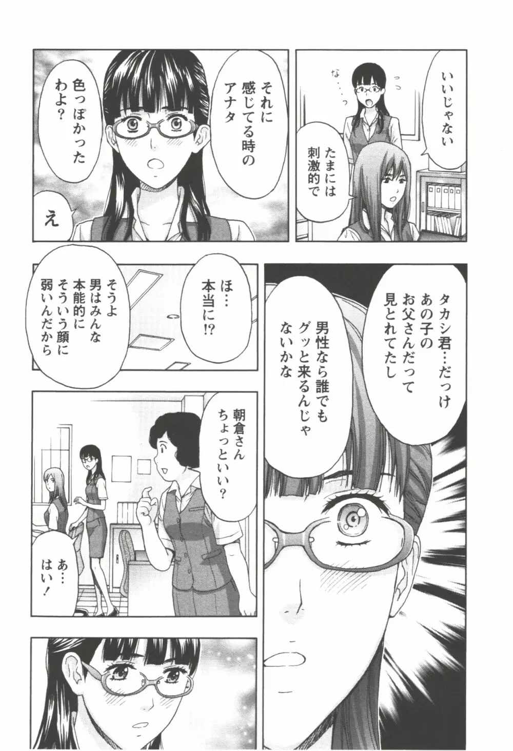 お姉さん過激ですッ! Page.162