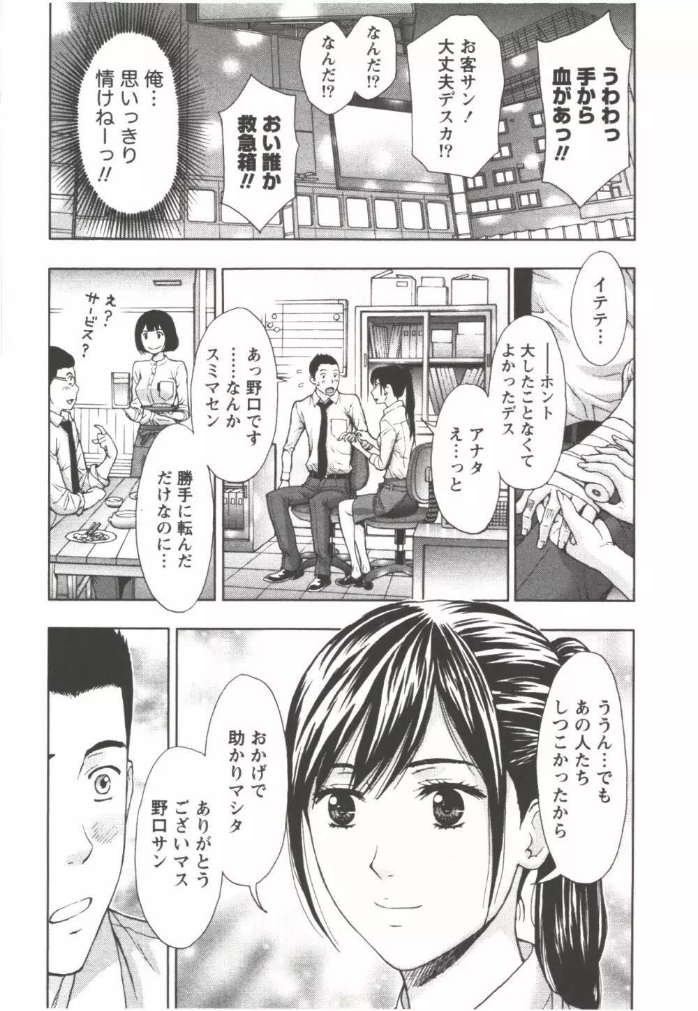 お姉さん過激ですッ! Page.176