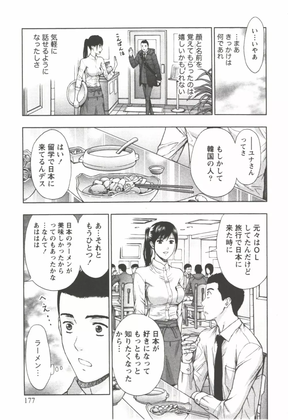 お姉さん過激ですッ! Page.177