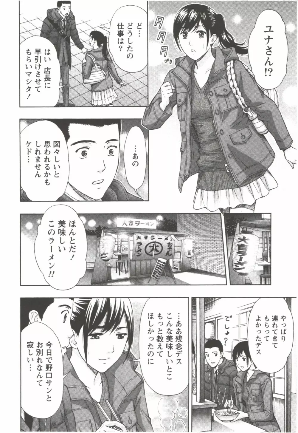 お姉さん過激ですッ! Page.182