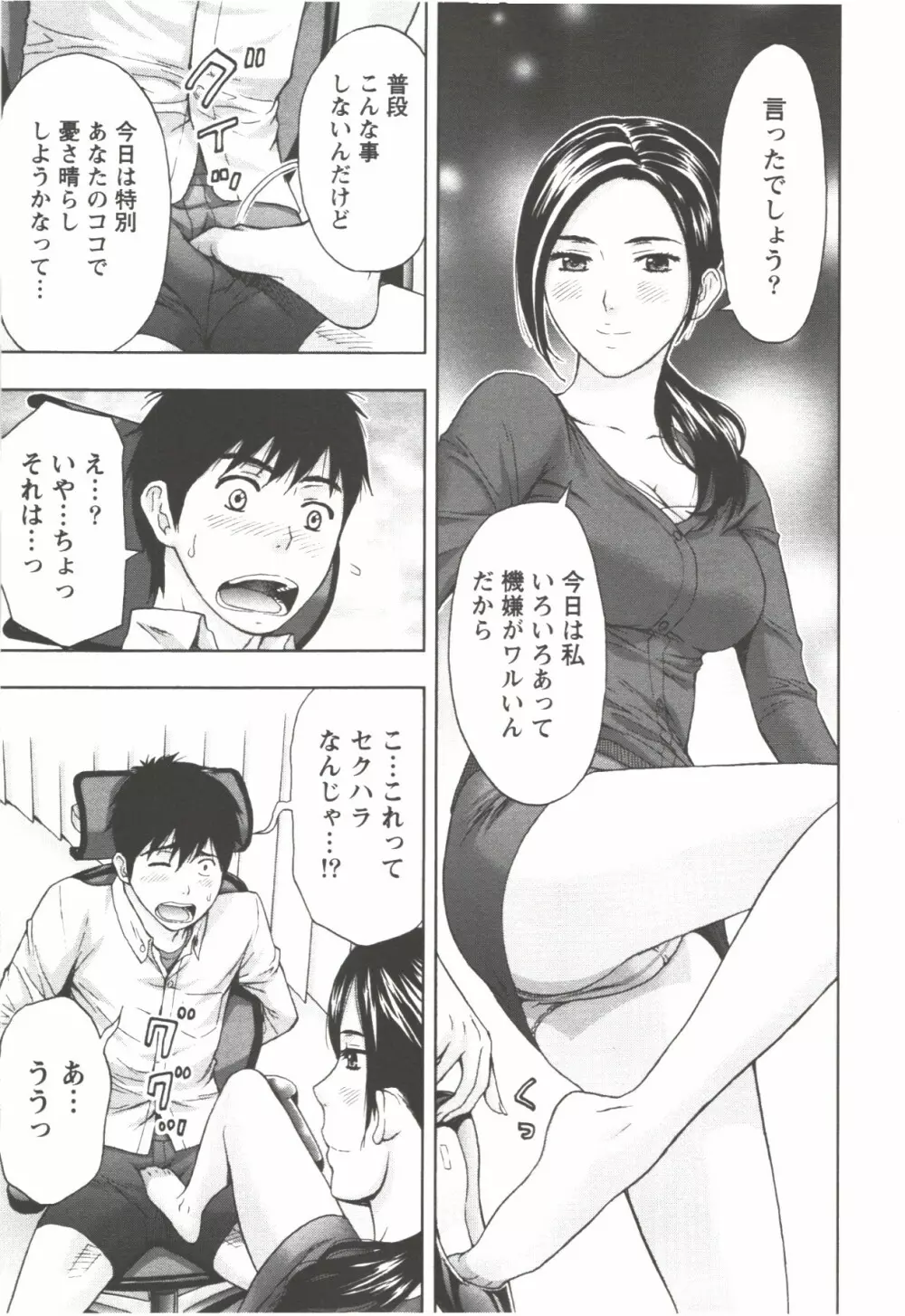 お姉さん過激ですッ! Page.19