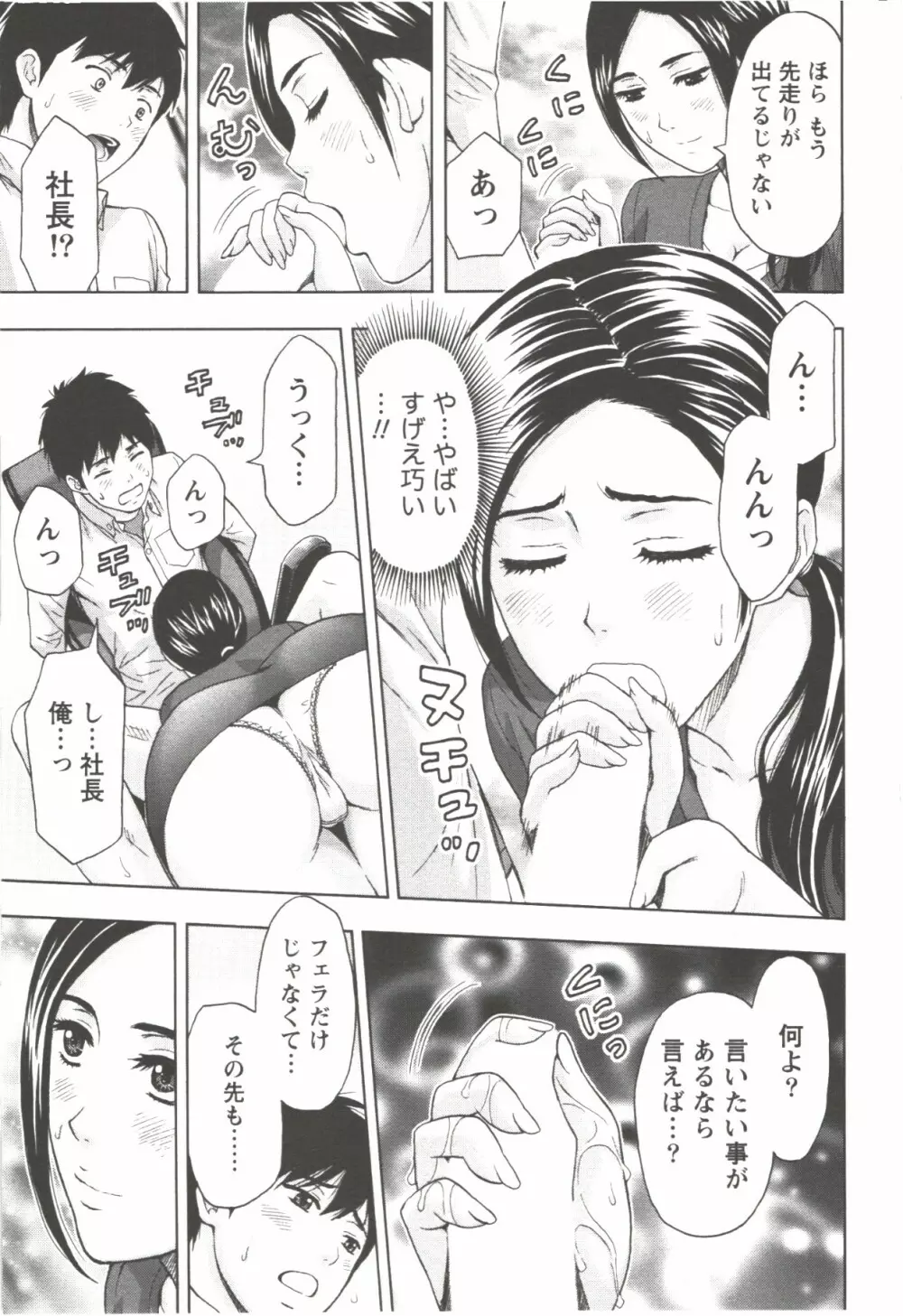 お姉さん過激ですッ! Page.21