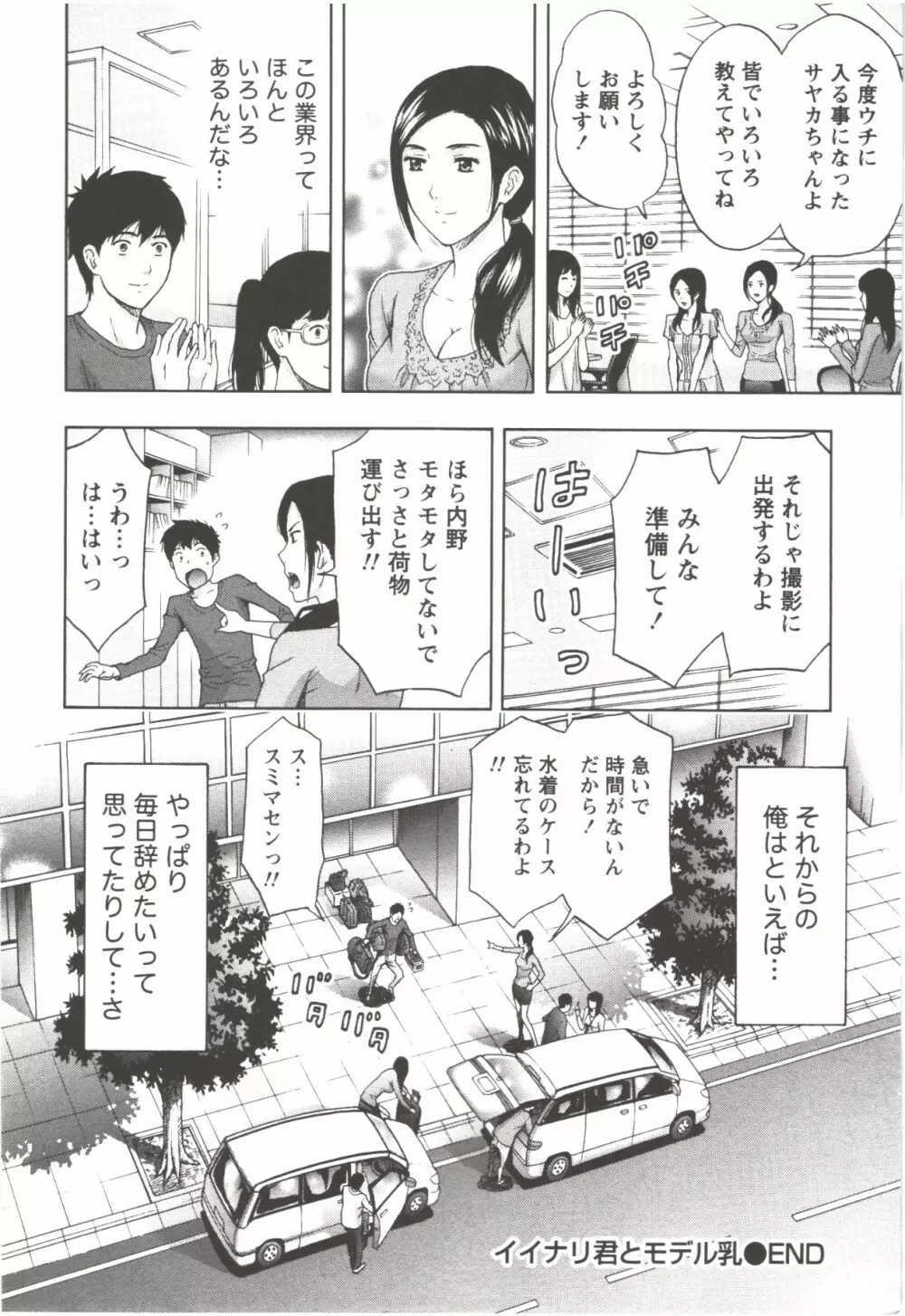 お姉さん過激ですッ! Page.26