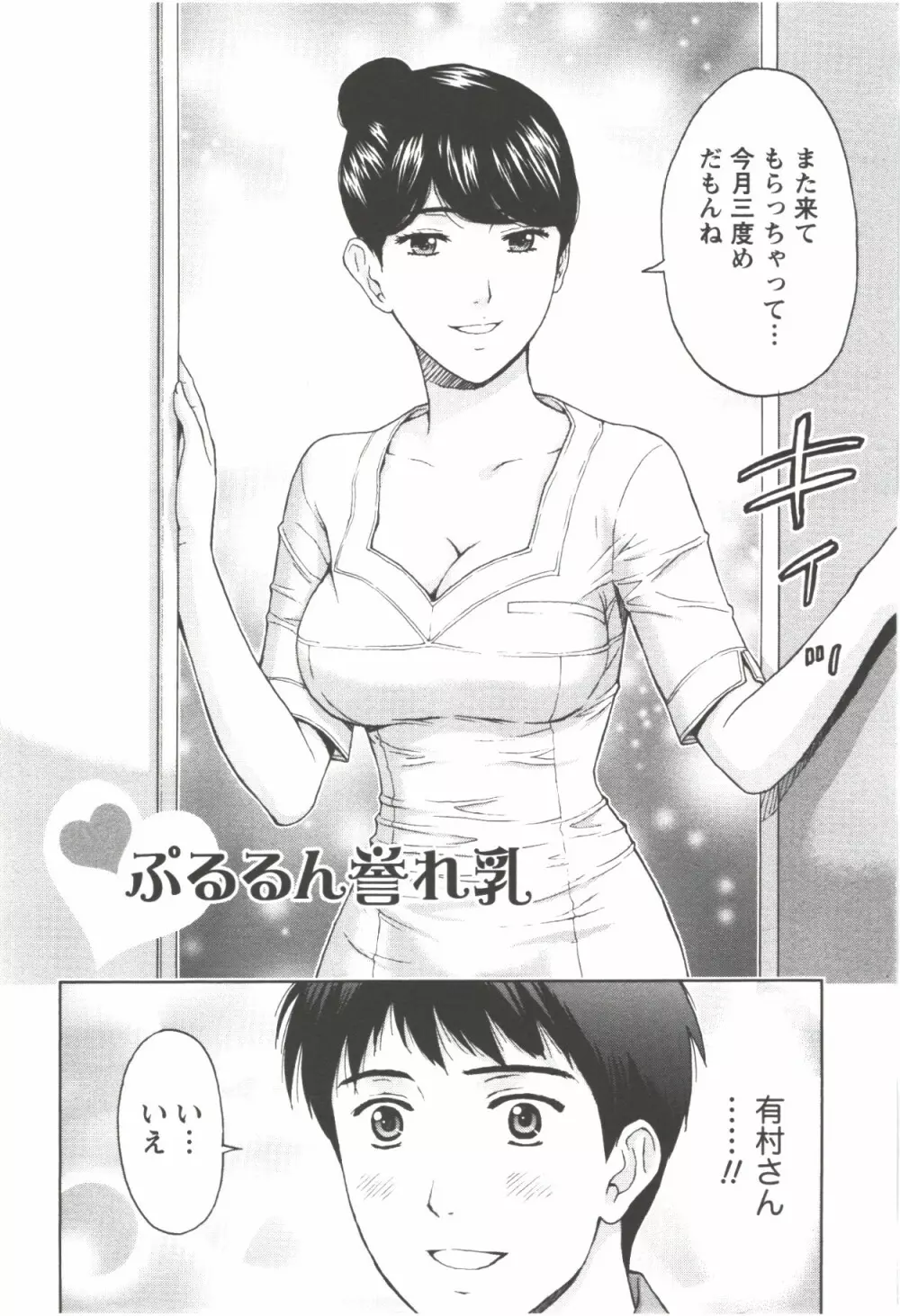 お姉さん過激ですッ! Page.46