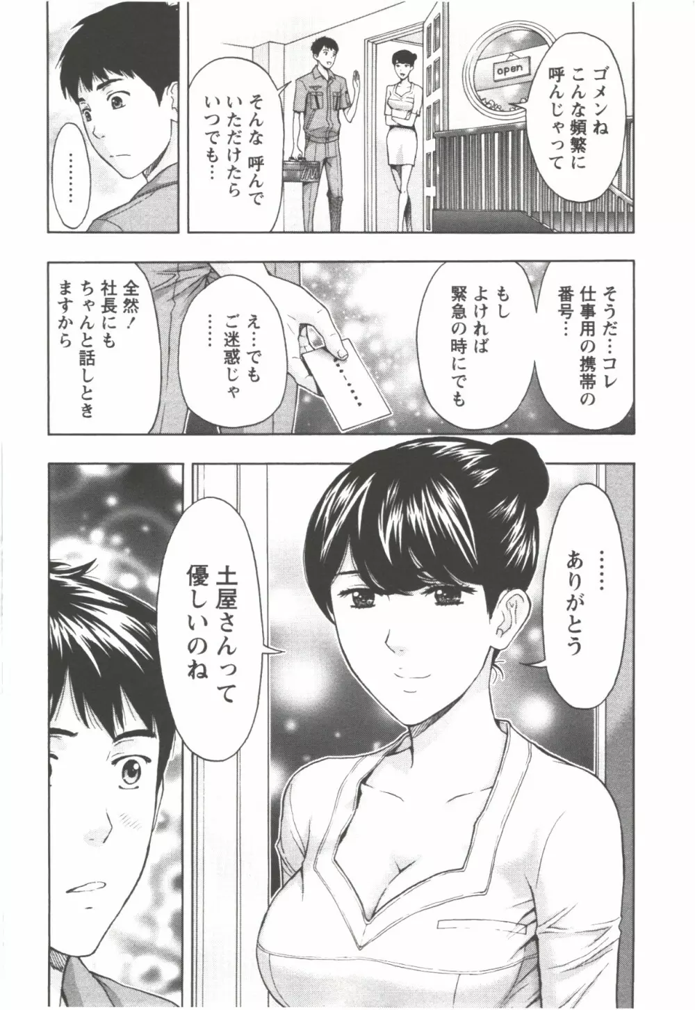 お姉さん過激ですッ! Page.48