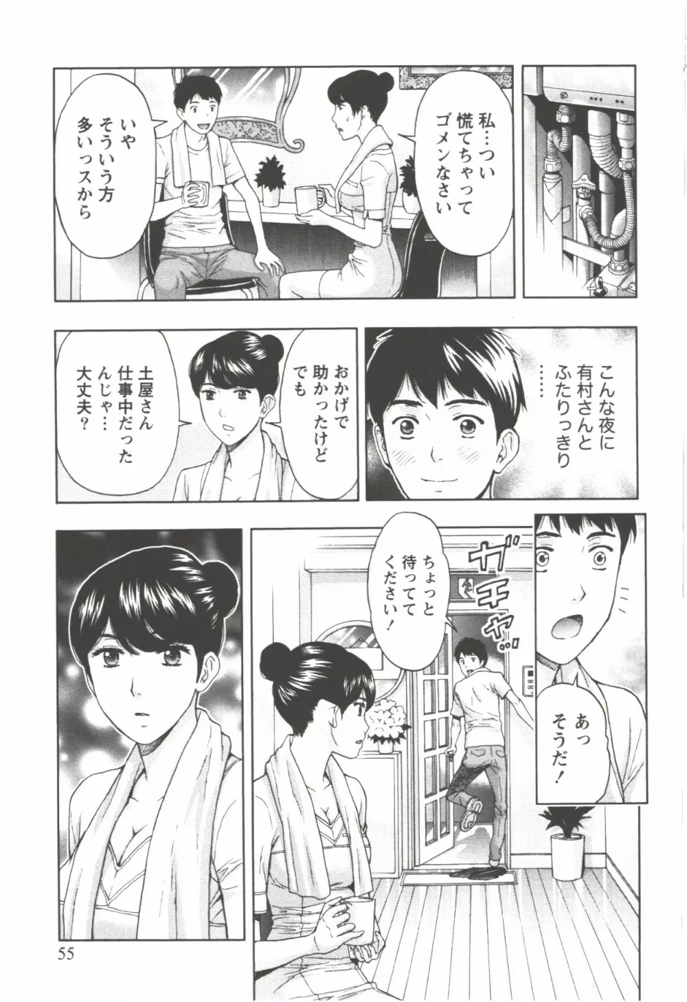 お姉さん過激ですッ! Page.55